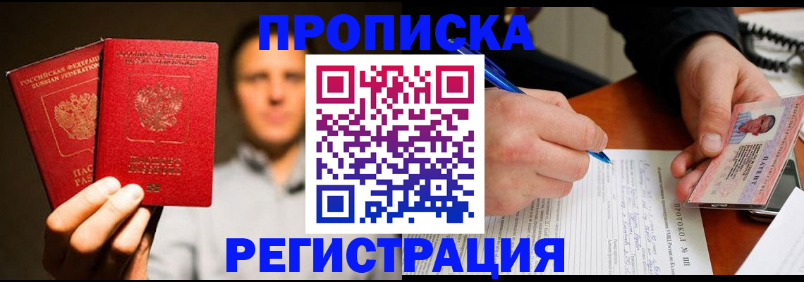 временная регистрация для всех в Боготоле