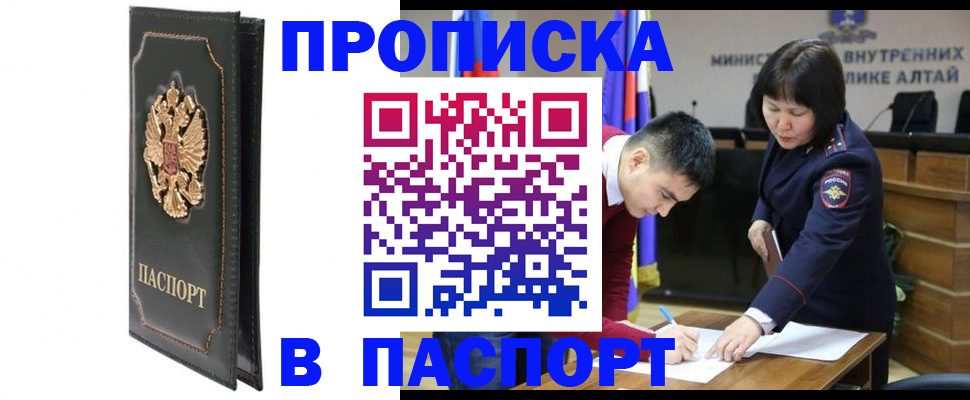 временная регистрация купить в Боготоле