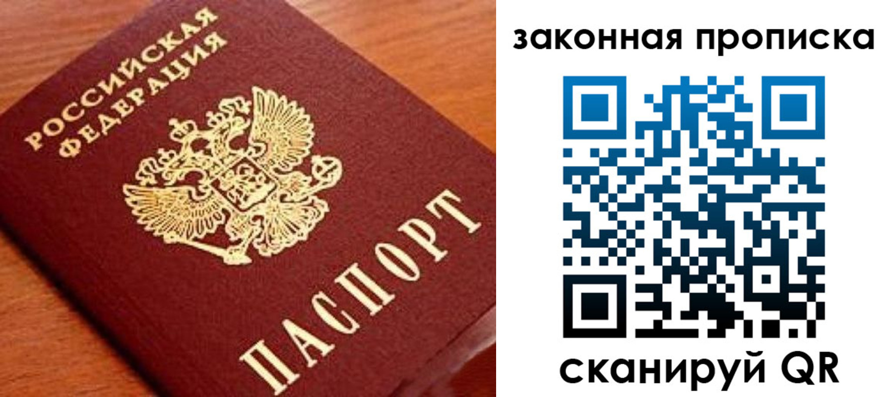 прописка в Боготоле