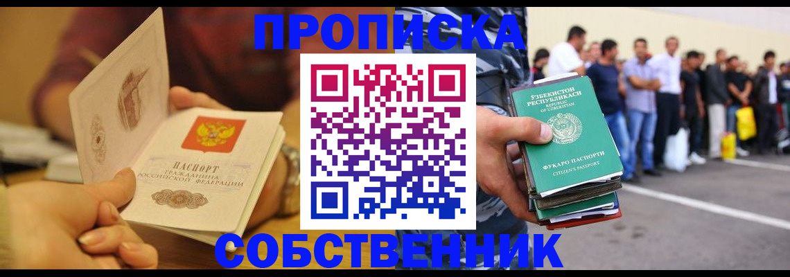 прописка в Боготоле