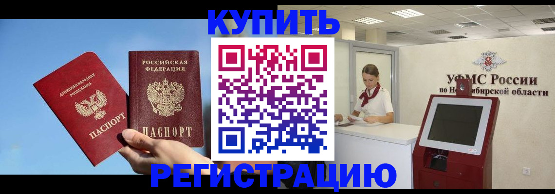временная регистрация купить в Боготоле