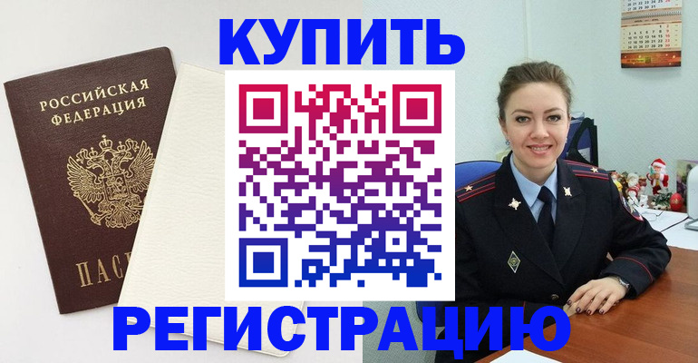 прописка регистрация в Боготоле