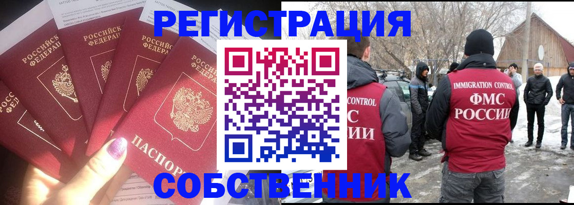 временная регистрация в квартире в Боготоле